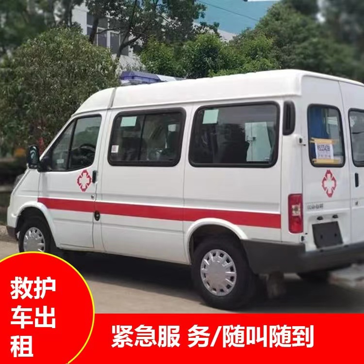 平塘跨市救护车护送转院租赁